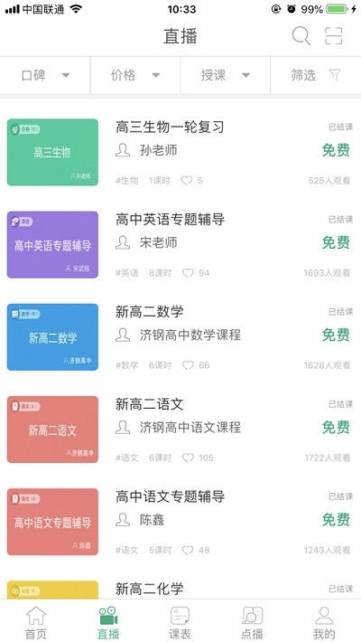 山東省教育資源公共服務平臺空中課堂 山東省教育資源公共服務平臺空中課堂下載 91手游網(wǎng)