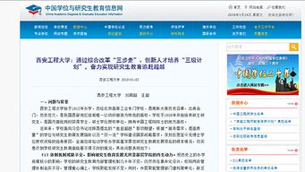 我校研究生教育改革創(chuàng)新受到 中國學位與研究生教育信息網(wǎng) 專題轉(zhuǎn)載